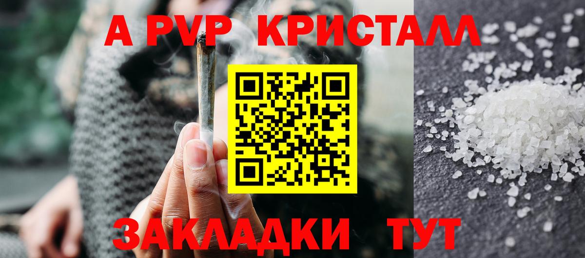 A-PVP Crystall Выкса
