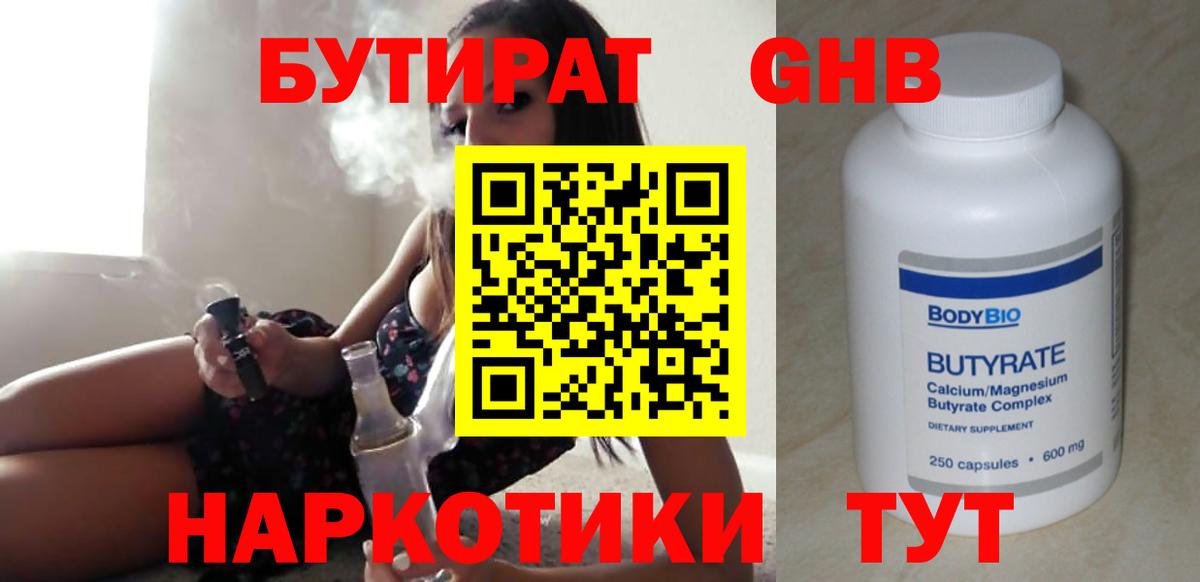 Бутират GHB Выкса