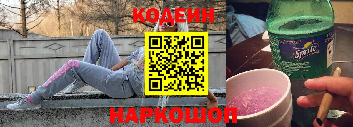 Выкса  Codein напиток Lean (лин)  Вход с VPN  Кодеиновый сироп Lean Purple Drank 