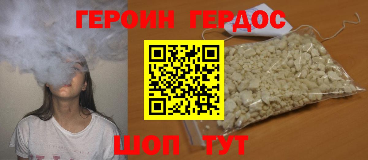 Героин Heroin Выкса