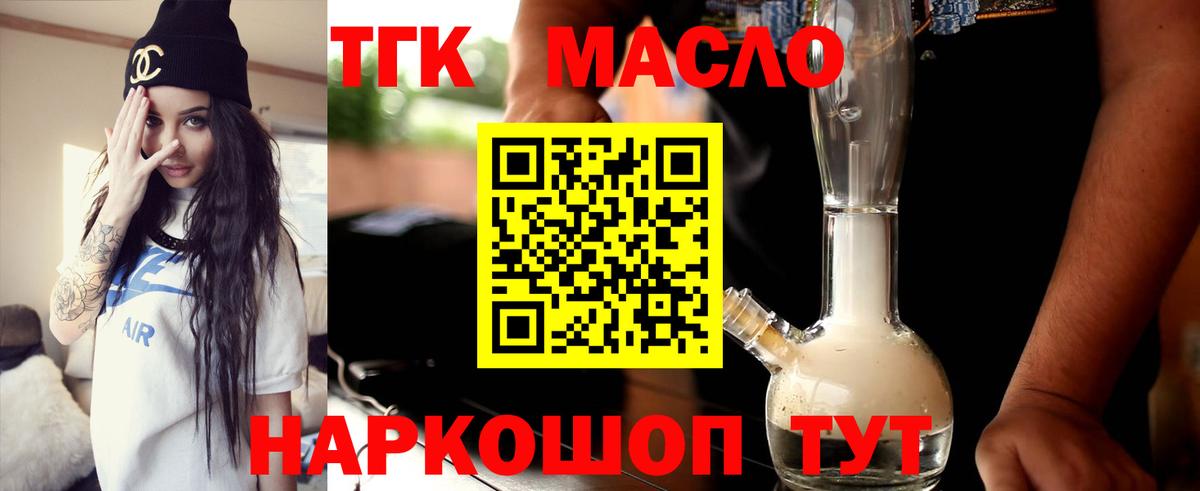 ТГК гашишное масло  Вход с VPN  Дистиллят ТГК THC oil  Выкса 
